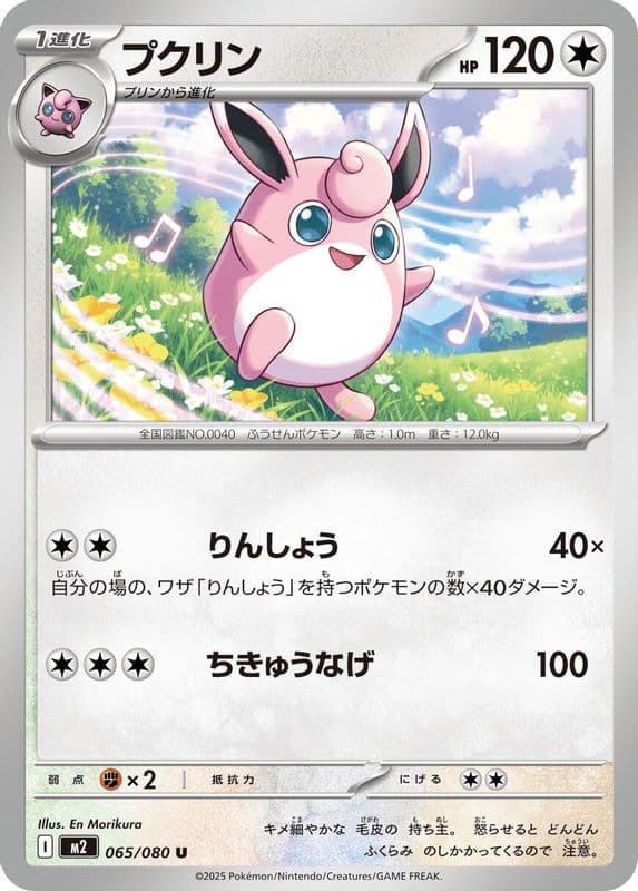 Wigglytuff