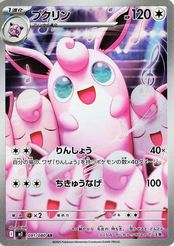 Wigglytuff