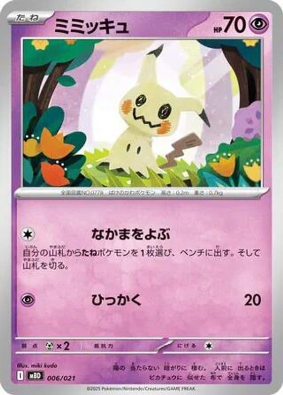 Mimikyu