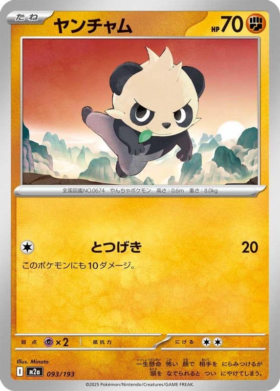 Pancham