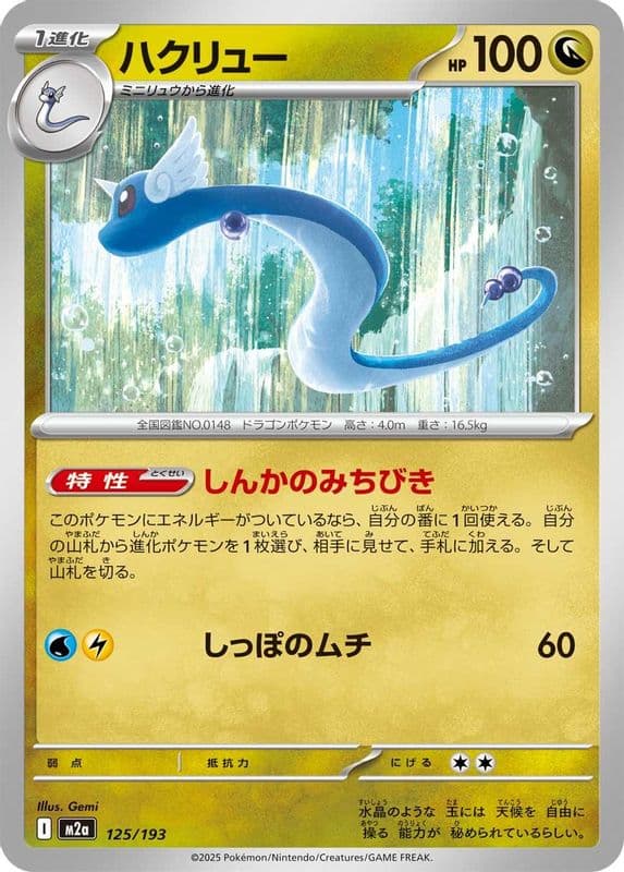 Dragonair