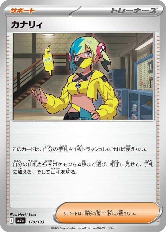Canari