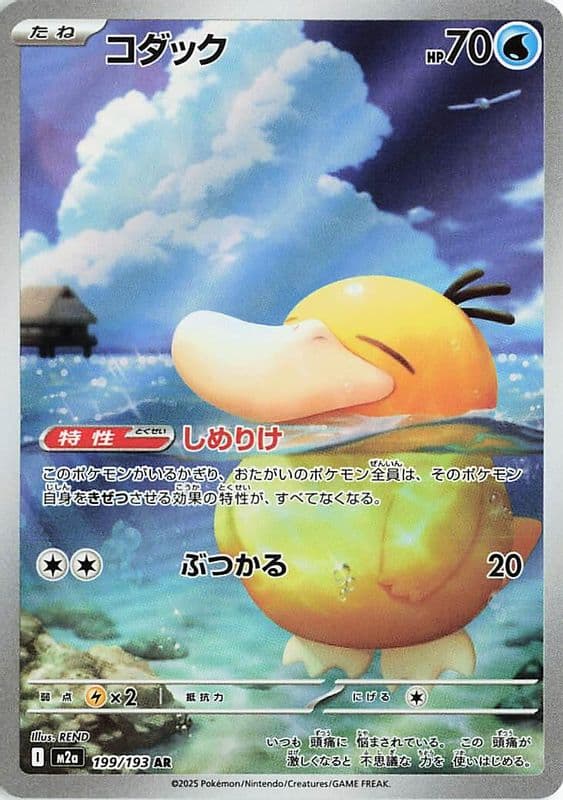 Psyduck