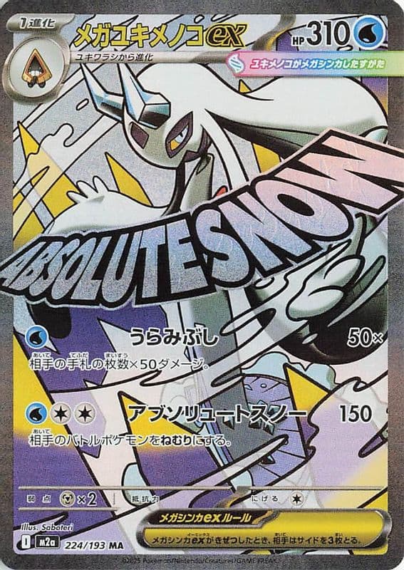 Mega Froslass ex