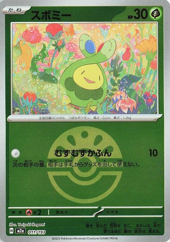 Budew (Friend Ball Pattern)
