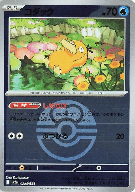 Psyduck (Love Ball Pattern)