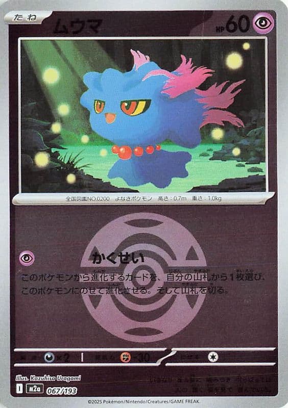 Misdreavus (Dusk Ball Pattern)