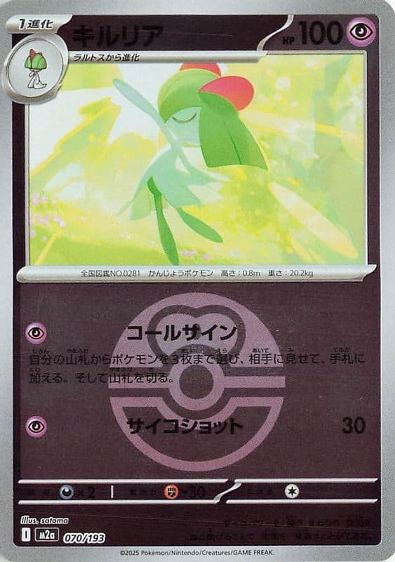 Kirlia (Love Ball Pattern)