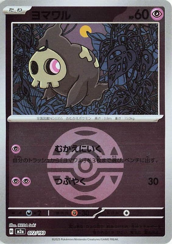 Duskull (Dusk Ball Pattern)