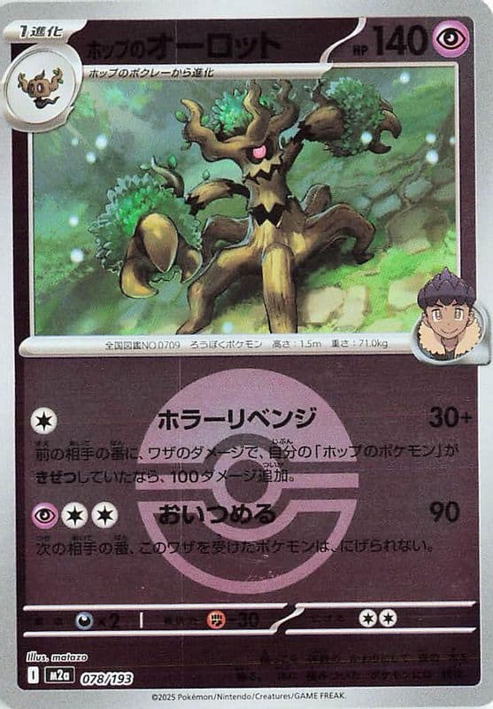 Hop's Trevenant (Poke Ball Pattern)