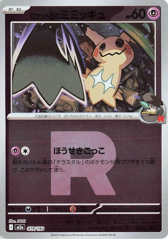Team Rocket's Mimikyu (Team Rocket Pattern)