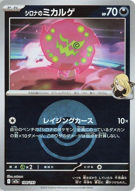 Cynthia's Spiritomb (Poke Ball Pattern)