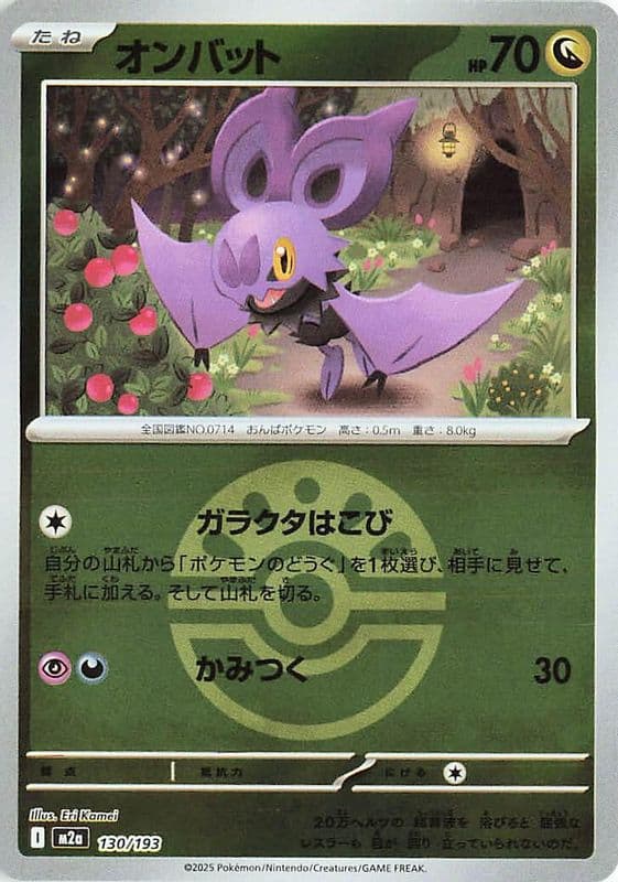 Noibat (Friend Ball Pattern)