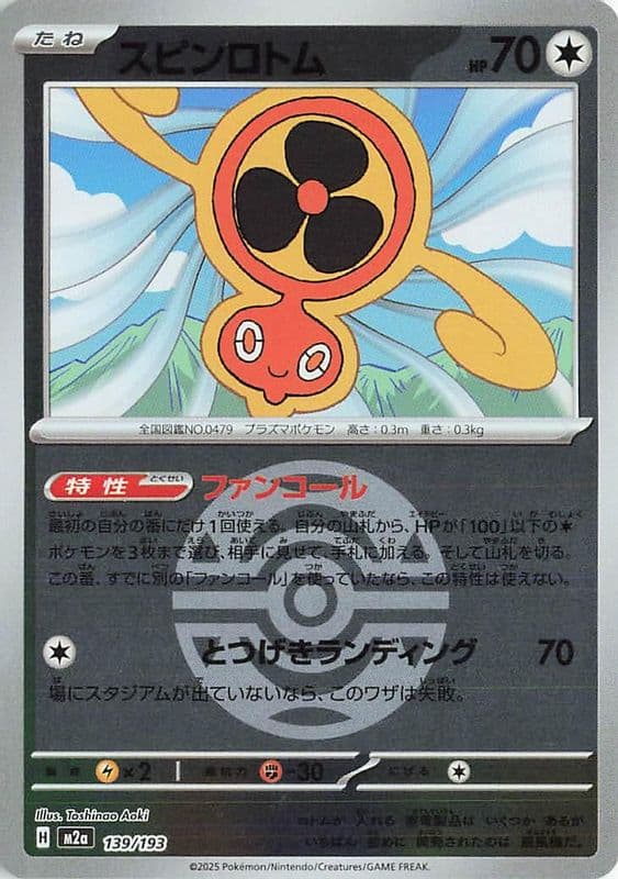 Fan Rotom (Dusk Ball Pattern)