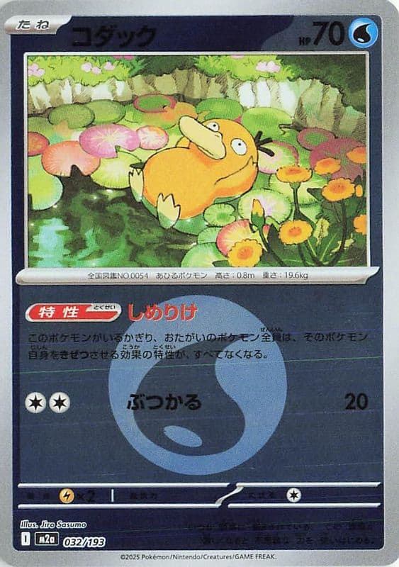 Psyduck (Energy Symbol Pattern)