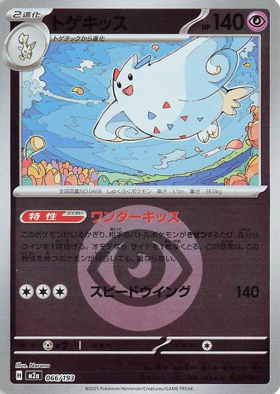 Togekiss (Energy Symbol Pattern)