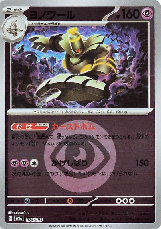 Dusknoir (Energy Symbol Pattern)
