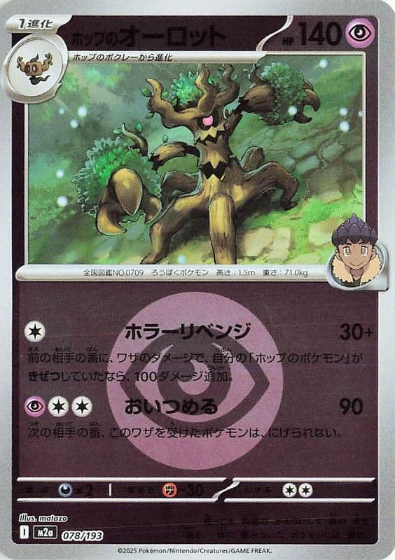 Hop's Trevenant (Energy Symbol Pattern)