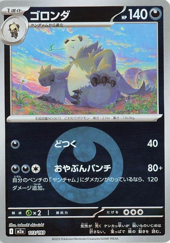 Pangoro (Energy Symbol Pattern)
