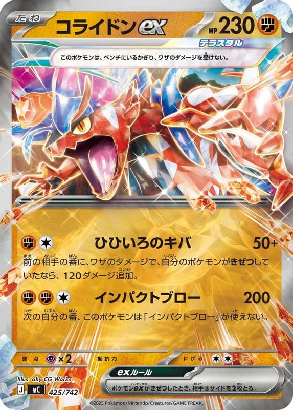 Koraidon ex (Mirror Holo)