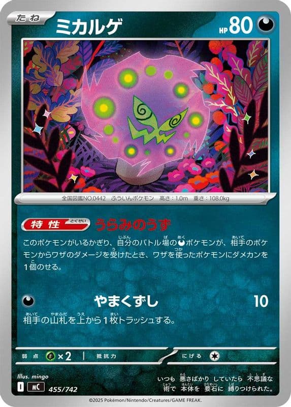 Spiritomb