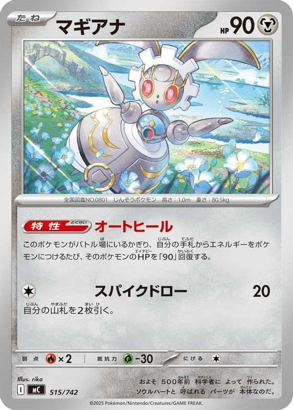 Magearna