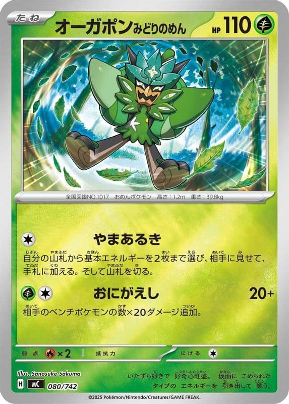 Teal Mask Ogerpon (Mirror Holo)