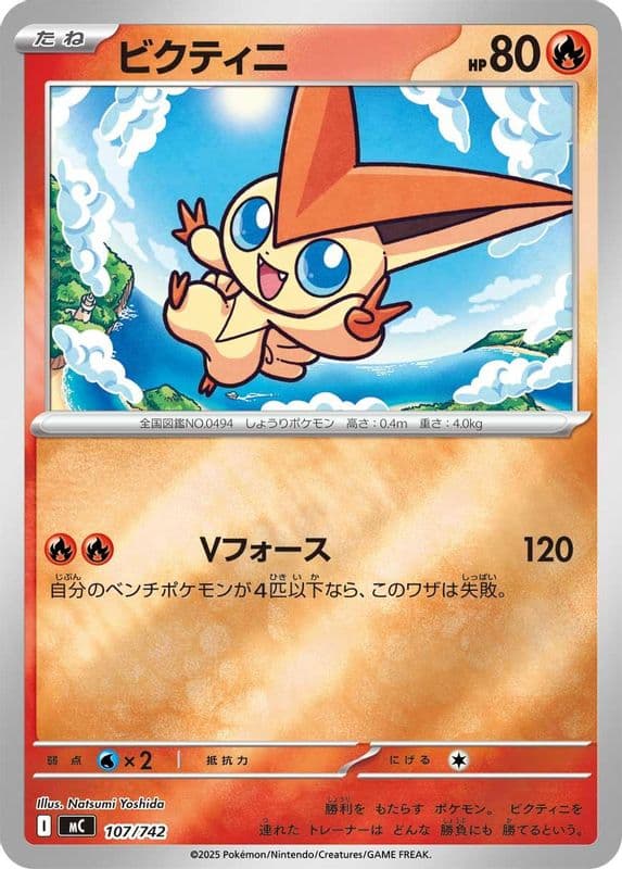 Victini (Mirror Holo)