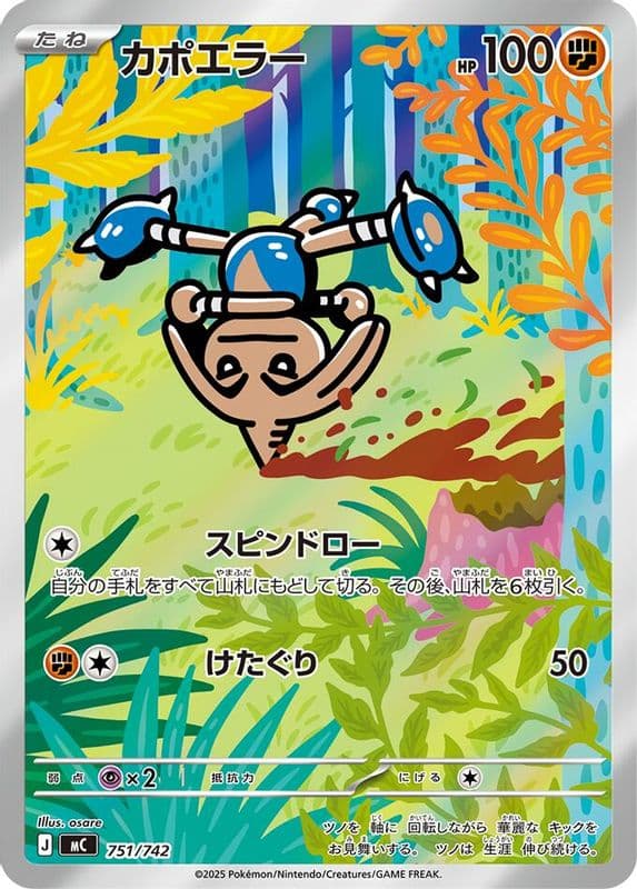 Hitmontop