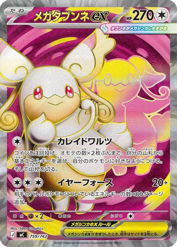 Mega Audino ex