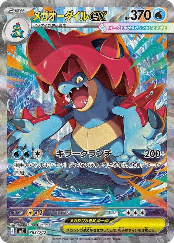 Mega Feraligatr ex