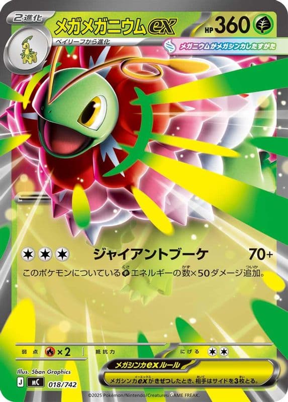 Mega Meganium ex (Mega Meganium ex)