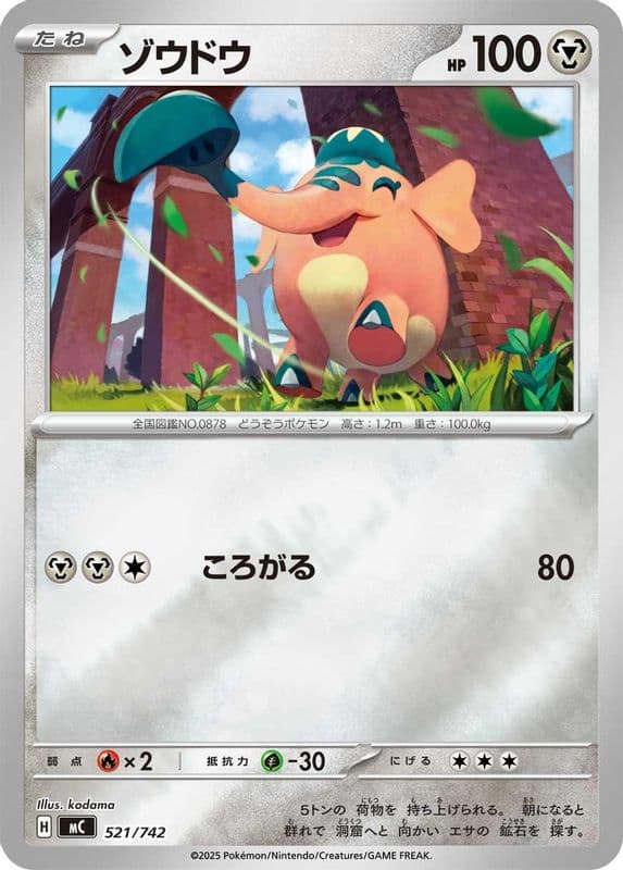 Cufant (Mirror Holo)