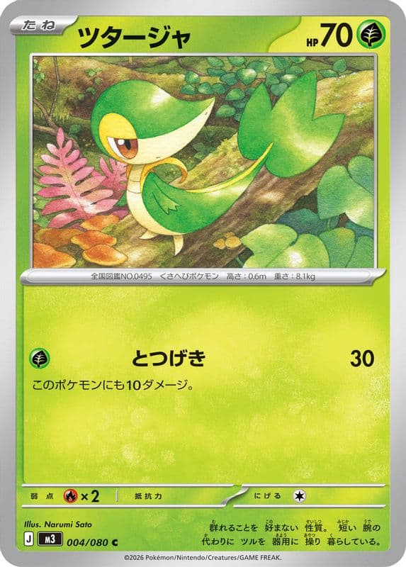 Snivy