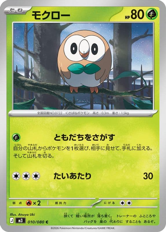 Rowlet