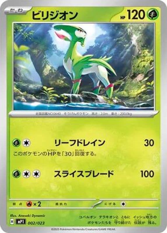 Virizion (Virizion)