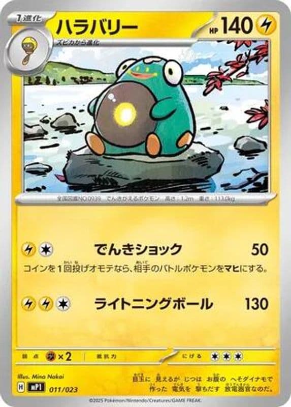 Bellibolt (Bellibolt)
