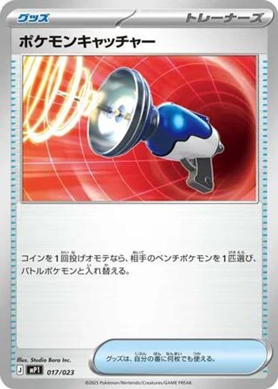 Pokemon Catcher (Pokemon Catcher)