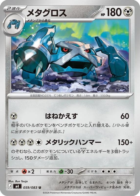 Metagross