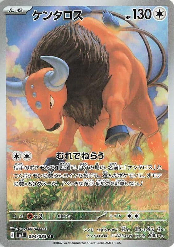 Tauros