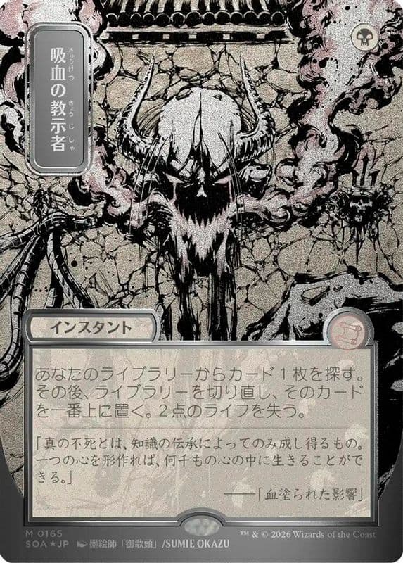 Vampiric Tutor (JP Alternate Art) (Silver Scroll Foil)