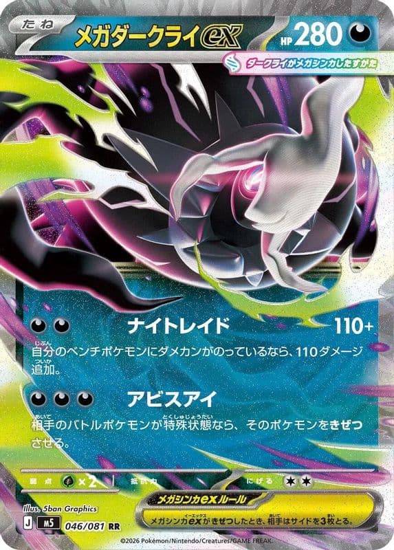 Mega Darkrai ex