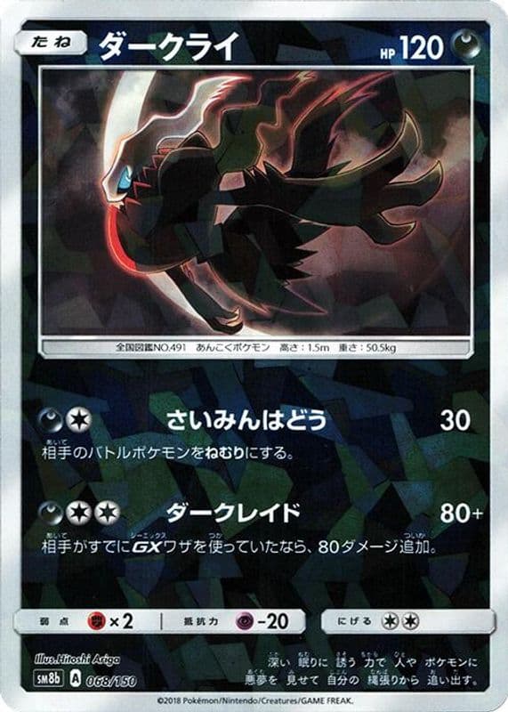Darkrai (Mirror Holofoil)