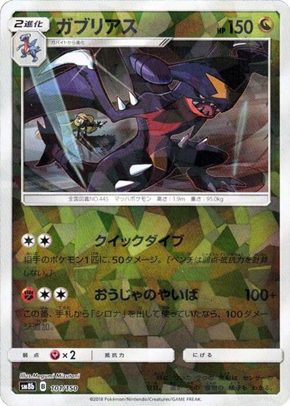 Garchomp (Mirror Holofoil)