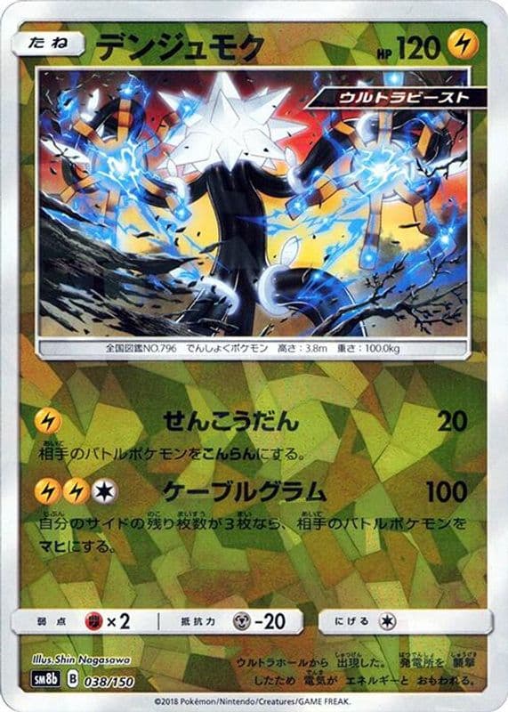 Xurkitree (Mirror Holofoil)
