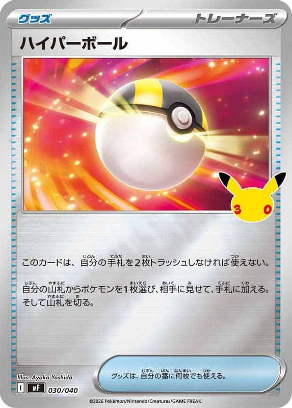 Ultra Ball
