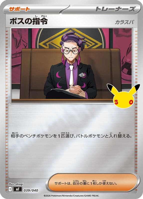Boss's Orders (Corbeau)