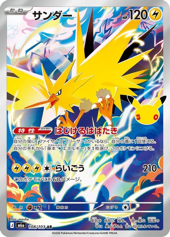 Zapdos
