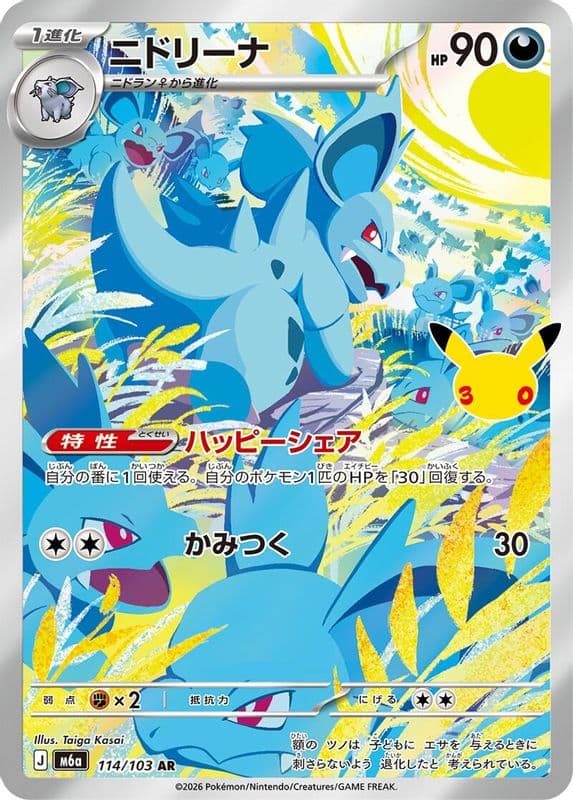 Nidorina