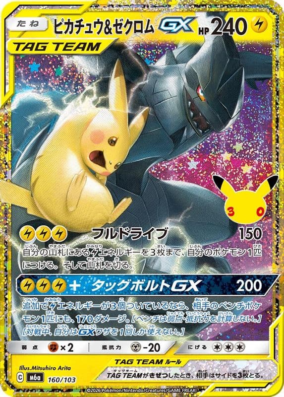 Pikachu & Zekrom GX